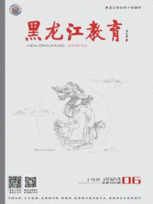 黑龙江教育·高教研究与评估杂志